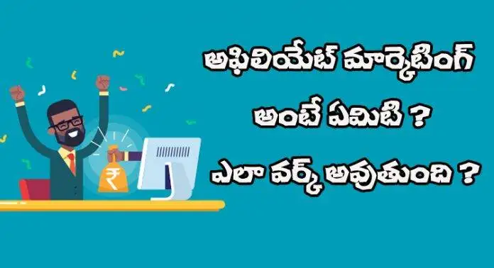 Affiliate Marketing Process Telugu
