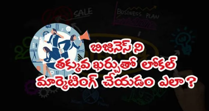 business-offline-marketing-ideas-with-low-investment-telugu-article
