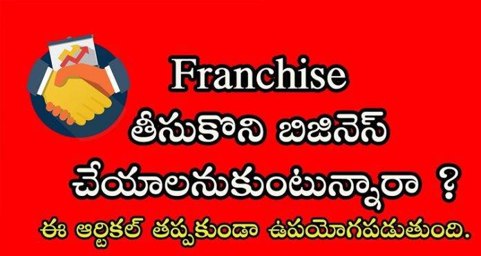 franchise-business-opportunities-find-franchise-india-company-details