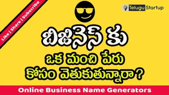 business name suggestion telugu tech