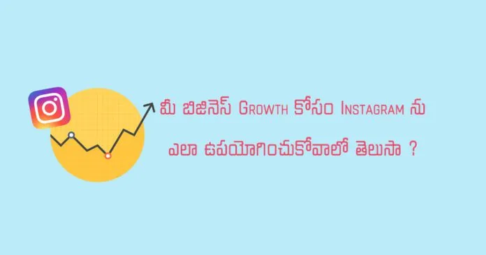 Instagram for business telugu technology business information