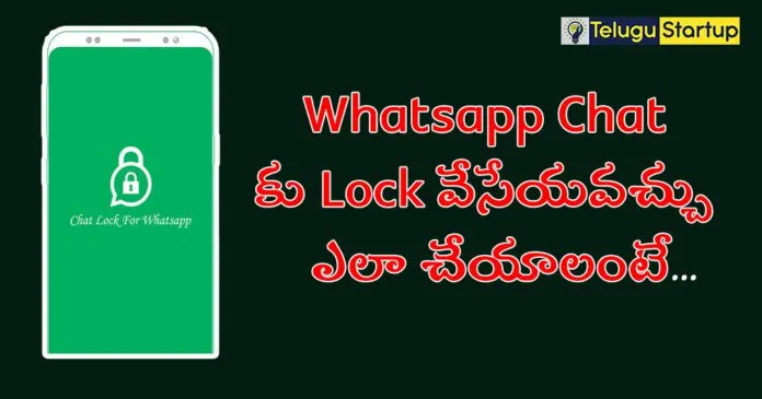 whatsapp lock chat telugu technology news