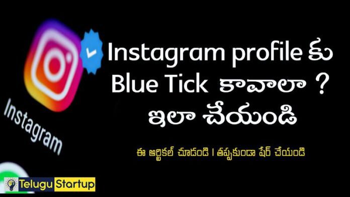 Instagram Profile Blue Tick Process Telugu Tech Guide1