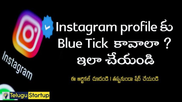 Instagram Profile Blue Tick Process Telugu Tech Guide1