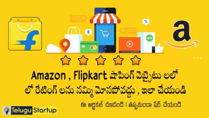 Amazon FLipkart Fake Review Finder Telugu Tech Guru1