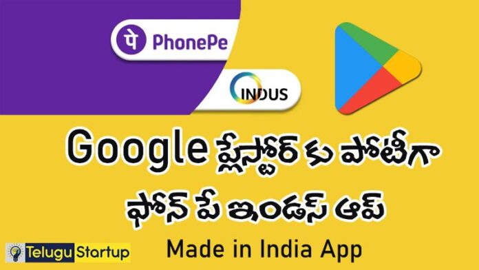 Phonepe indus app store