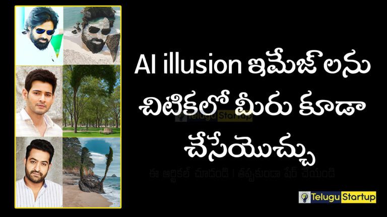 AI illusion Photos : మీ ఫోటో లను ఇలా సూపర్ గ మార్చేయండి