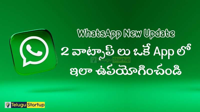Whatsapp New Update dual whatsapp feature telugu tech