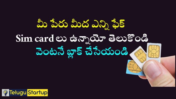 How to find and Block Fake SIM Cards Telugu Technology